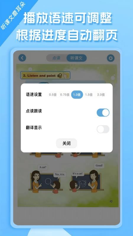 重大版小学英语免费版v1.0.9截图3