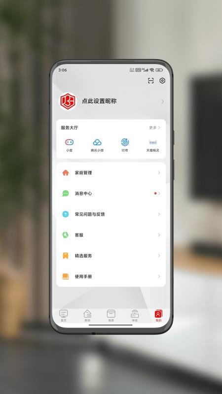 智享佳必安官方版v3.2.5截图5
