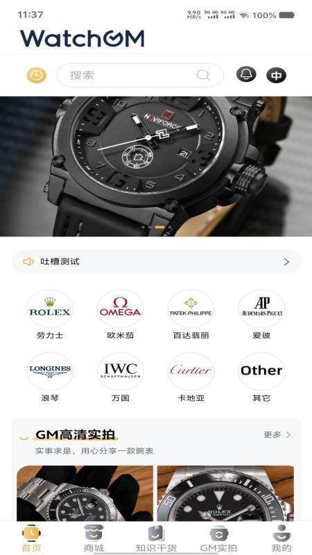 Gm钟表免费版v3.0.18截图3