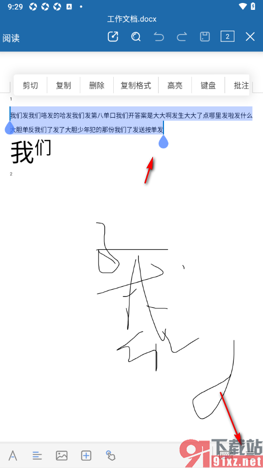 永中Office手机版将文字文档设置单倍行距为1的方法