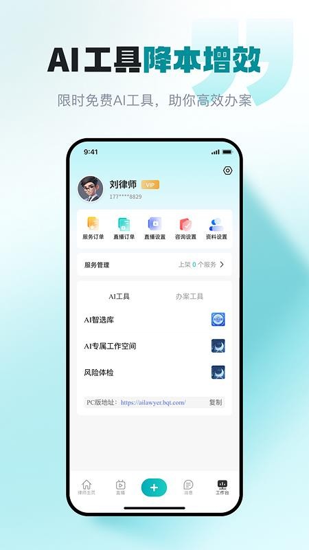 包晴天律师端最新版v2.0.1截图2