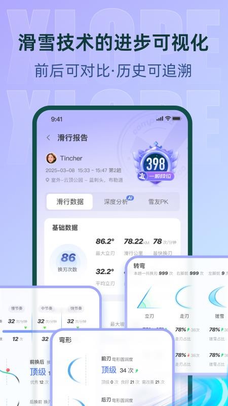 雪搭最新版v1.4.0截图3