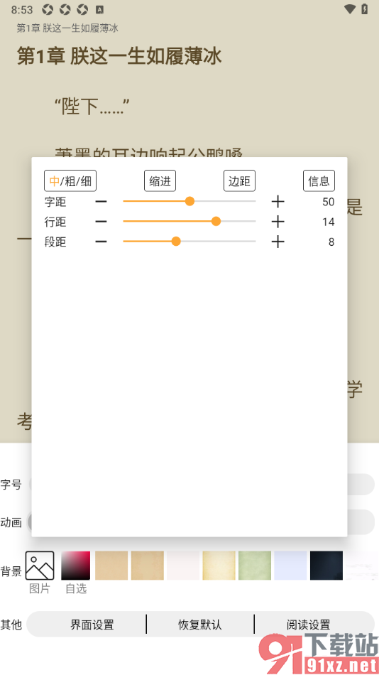 笔书亭app设置调整阅读页面文字行间距大小的方法