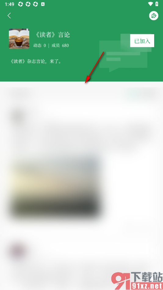 读者app加入到喜欢的圈子的方法