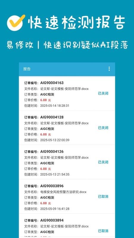 AIGC真探最新版v1.1.2截图3