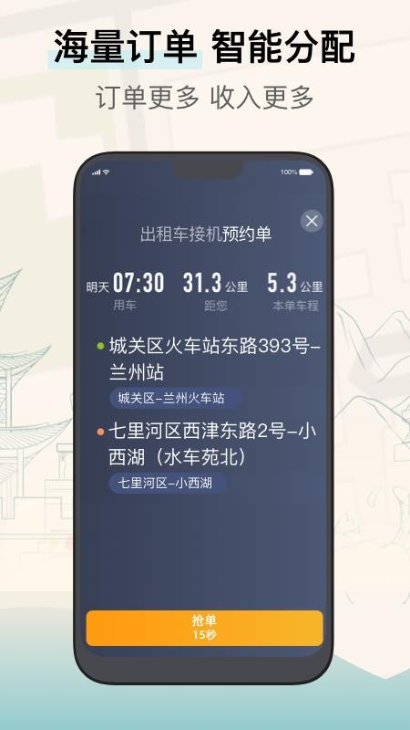 兰州出租司机端最新版v6.30.6.0005截图1