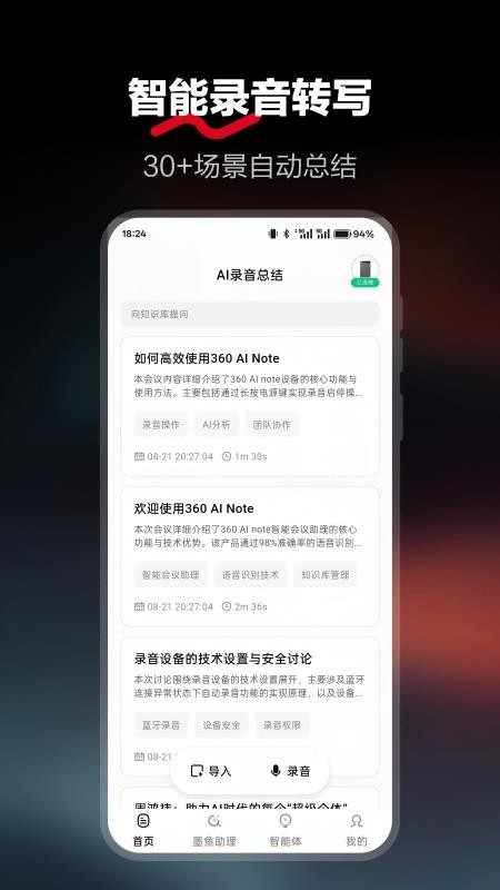 墨鱼助理手机版v3.9.7截图2