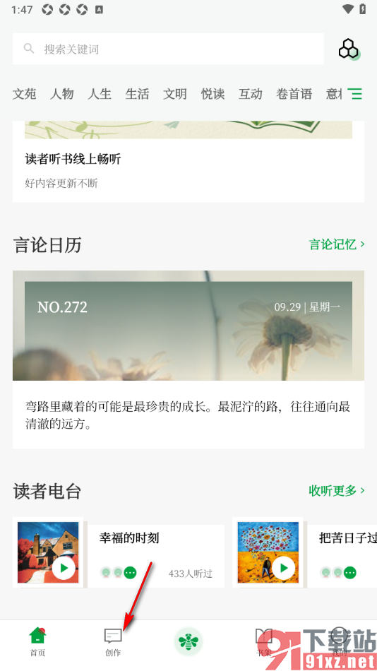 读者app加入到喜欢的圈子的方法