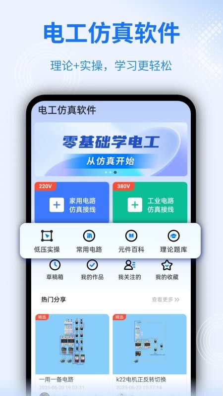 电工仿真软件安卓版v6.6.0截图1