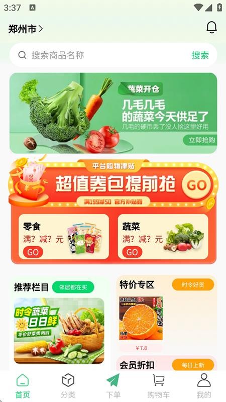 鲜盛达供应链官方版v1.1.4截图1