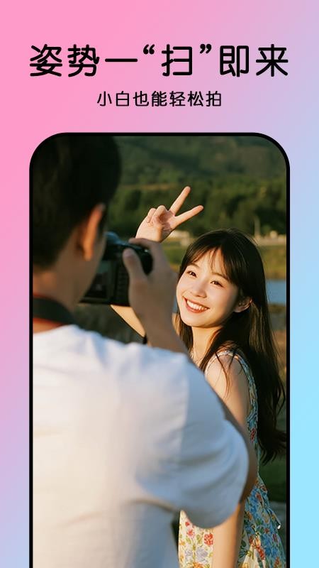 姿势拍手机版v1.1截图1