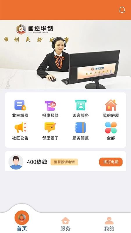 国控华创生活最新版v0.2.2截图1