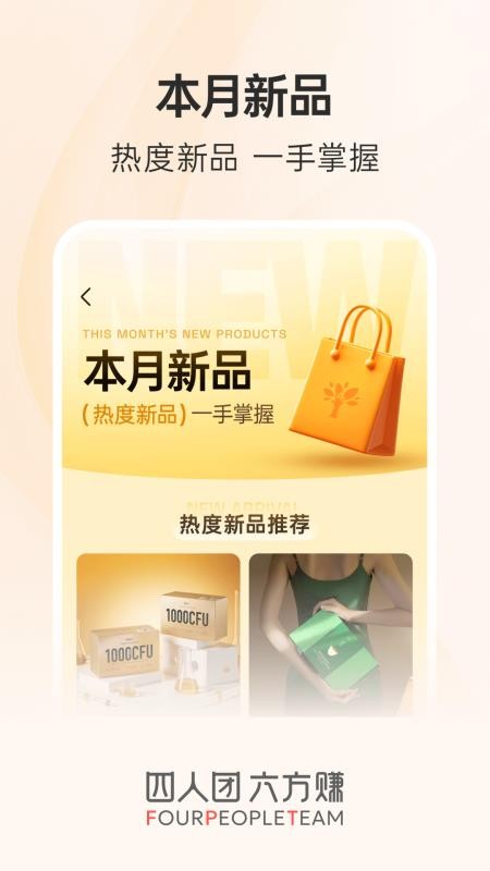 四人团官方版本v1.0.2截图3