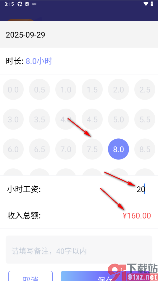 记工本app记录每天的工时收入的方法