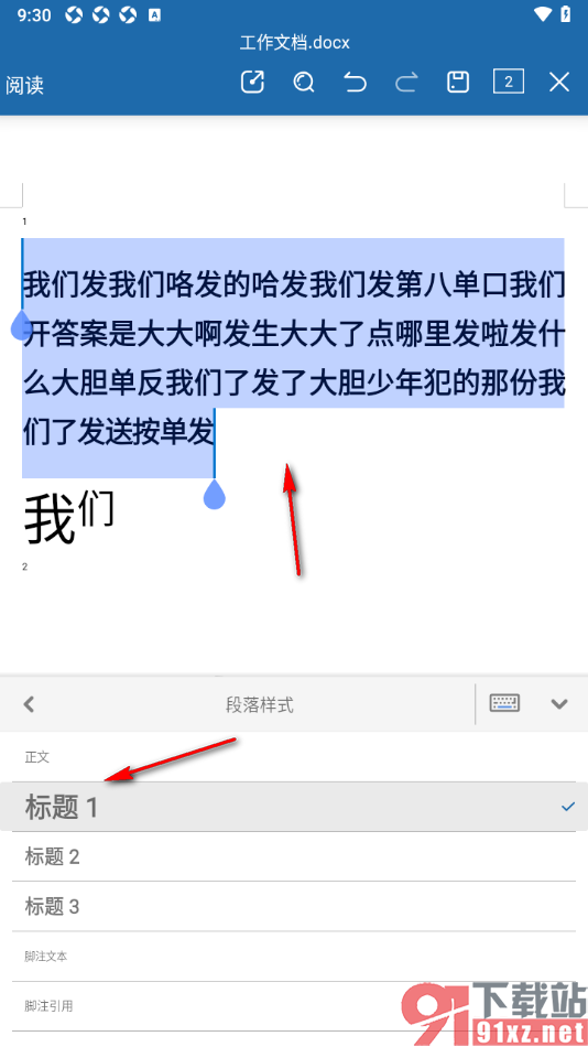 永中Office手机版设置文档中文字显示标题一段落样式的方法