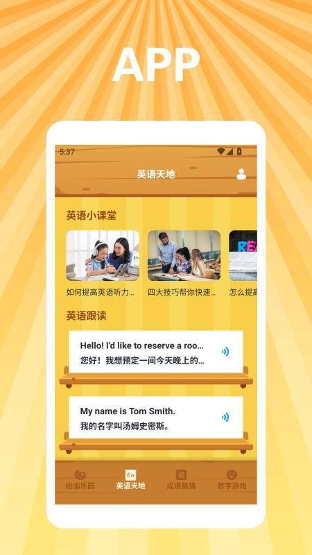 2322趣乐园手机版v1.8截图2