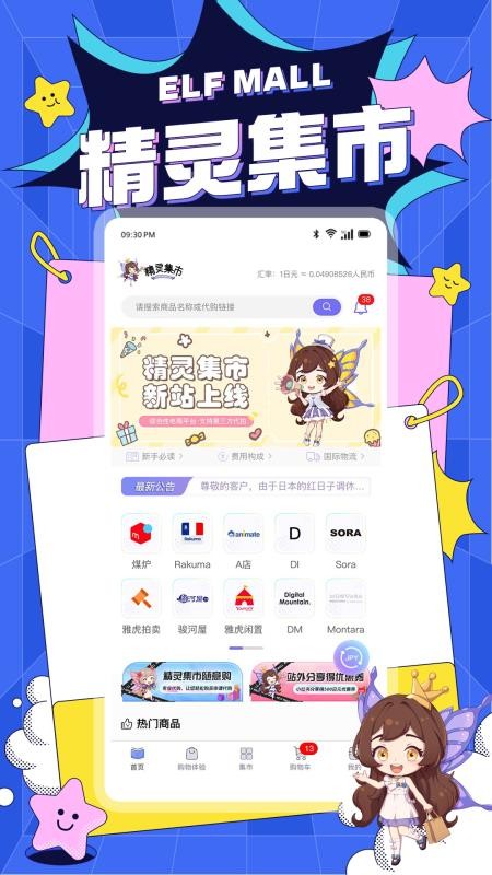 精灵集市最新版v1.0.35截图2