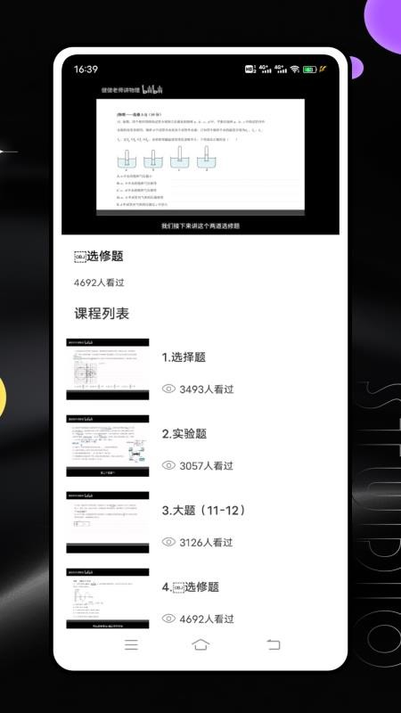 闵智作业官方版v1.0.0截图4