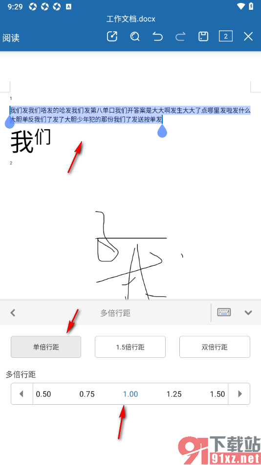 永中Office手机版将文字文档设置单倍行距为1的方法