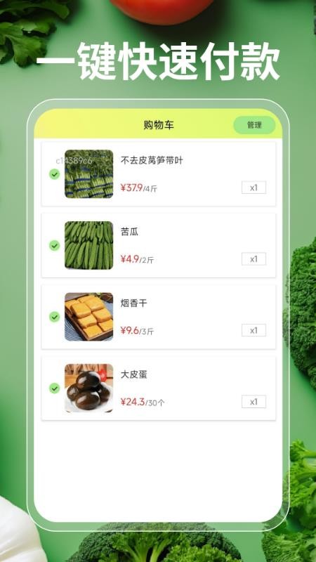 每日超市买菜优选官方版v1.0.0截图4