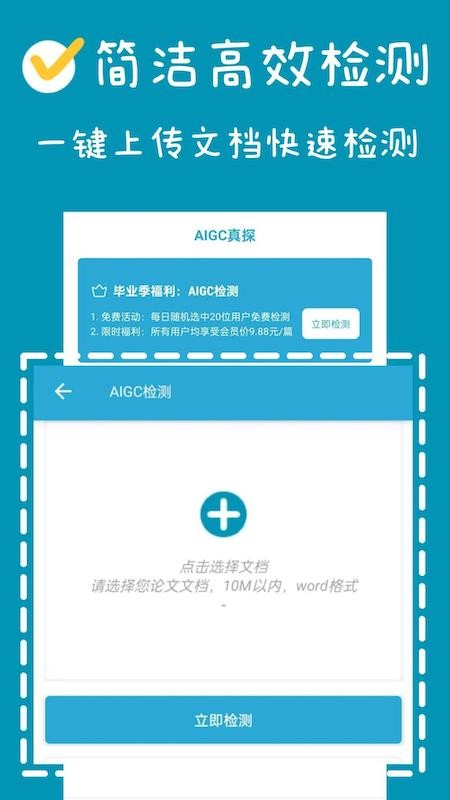 AIGC真探最新版v1.1.2截图2