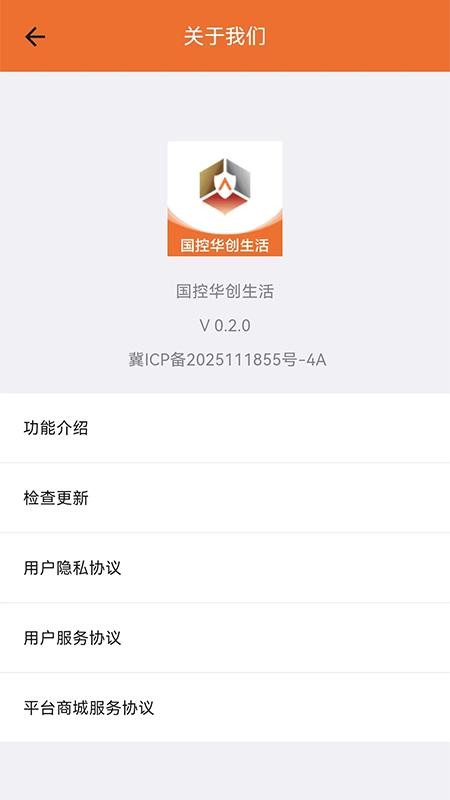 国控华创生活最新版v0.2.2截图5