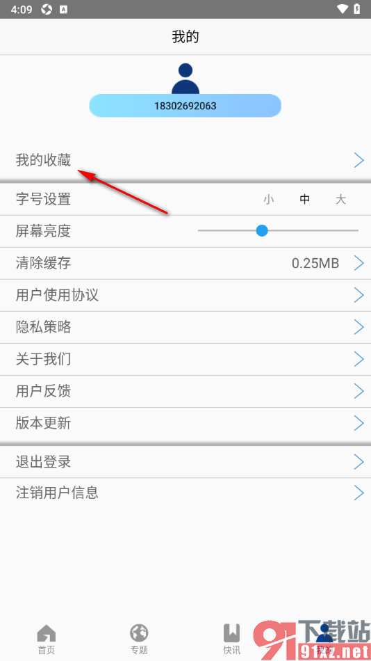 财经网app设置删除不要的新闻收藏的方法