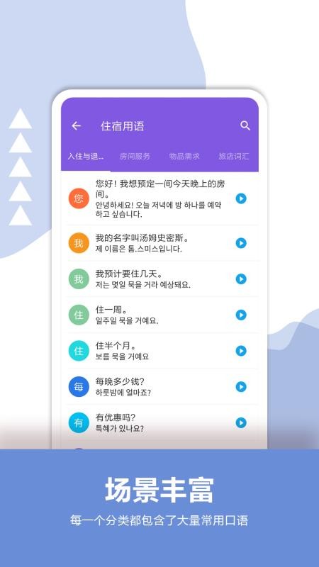 韩语口语宝典免费版v2.7截图3
