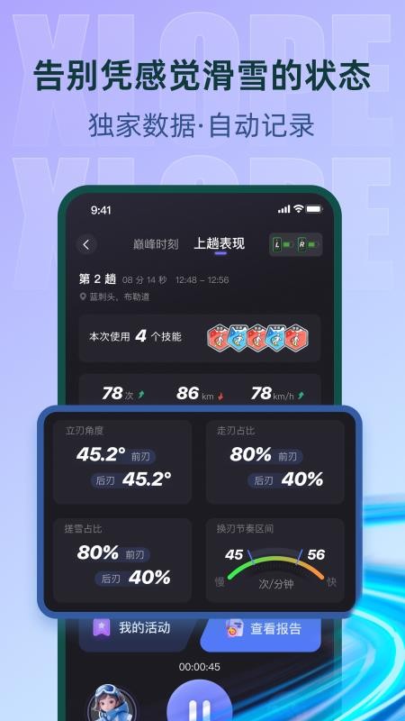 雪搭最新版v1.4.0截图2