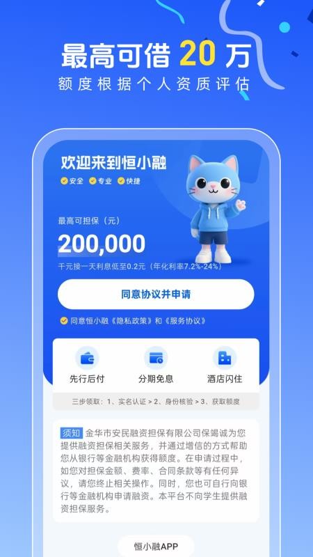 恒小融官网版v1.2.0截图1