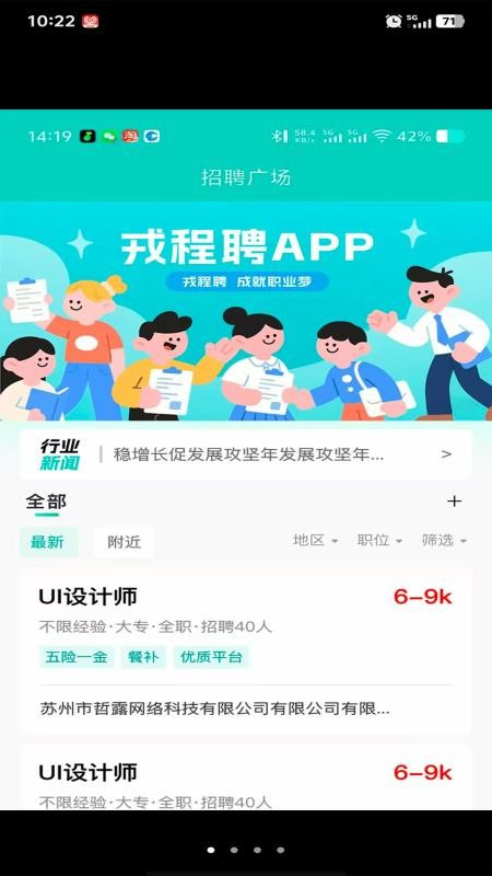 戎程聘最新版v1.3.9截图1