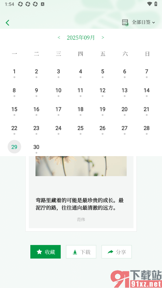读者app下载日签到本地相册的方法