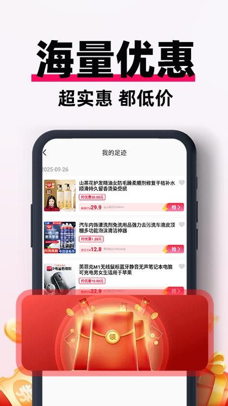 低价省钱帮手最新版v1.0.1截图3