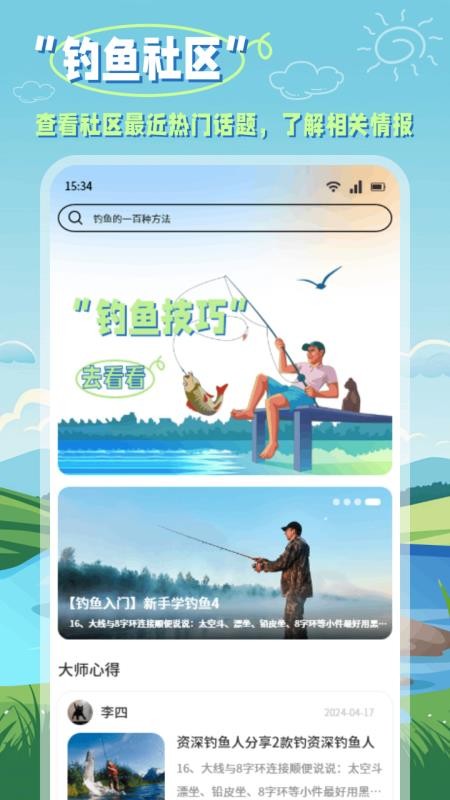小鱼手机版v1.2截图3