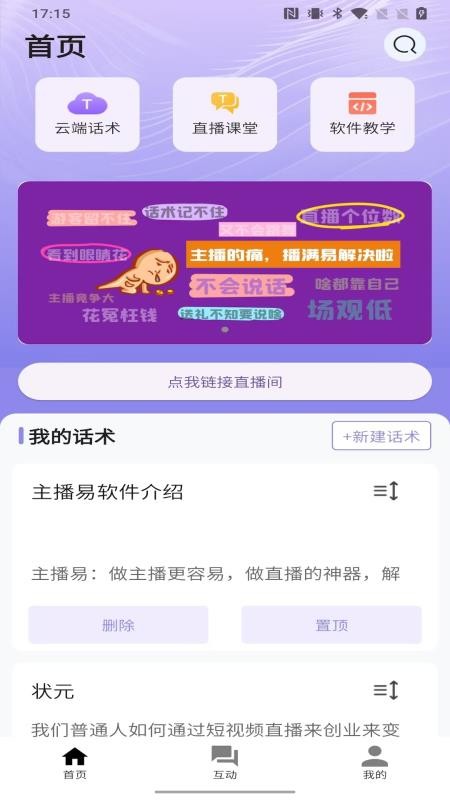 播满易最新版v1.6.2截图1