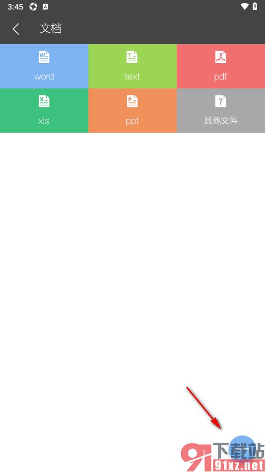 逸记APP从本地导入PDF文档的方法