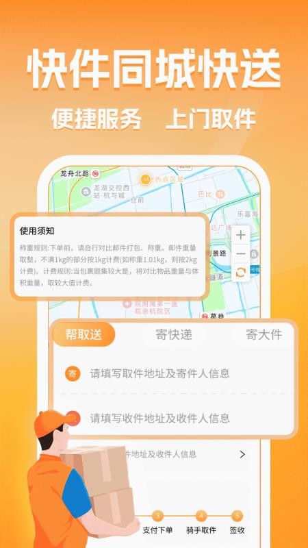 同城跑腿快送达最新版v1.0.0截图1