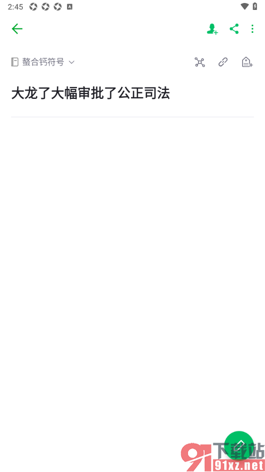 印象笔记app分享笔记到微信的方法