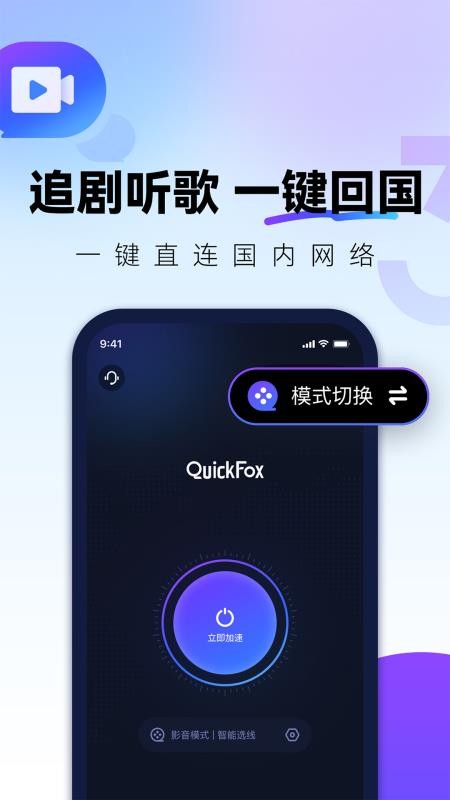 QuickFox官网版v3.55.3截图1