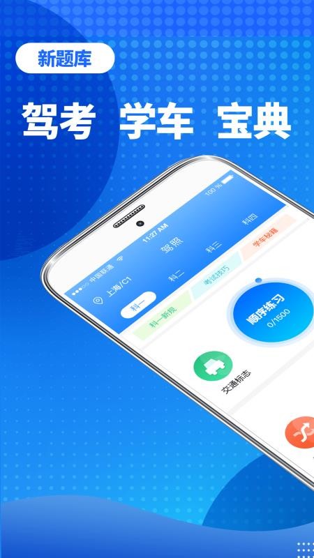 驾照宝最新版v3.3.1截图1
