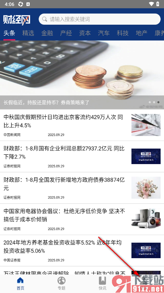 财经网app设置删除不要的新闻收藏的方法
