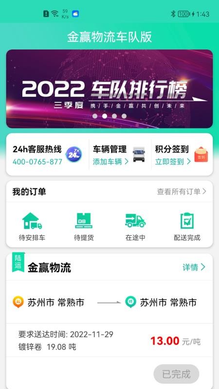 金赢物流司机免费版v3.7.6截图1