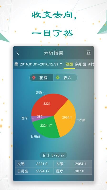 日常记账APPv3.6.1截图3