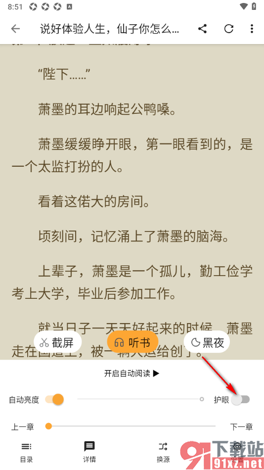 笔书亭app设置护眼模式功能的方法