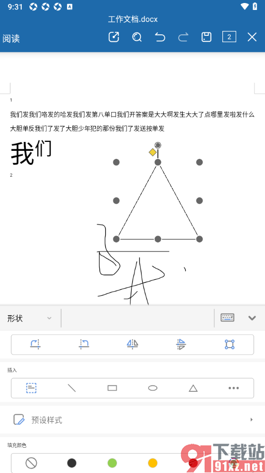 永中Office手机版在文档中添加三角形的方法