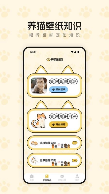 筑梦萌猫舍官网版v1.1截图4