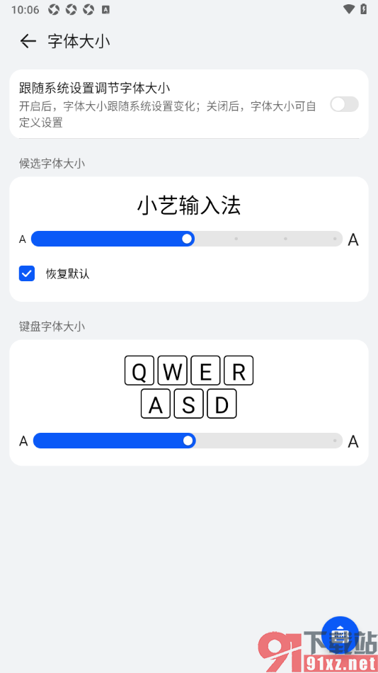 小艺输入法APP调节键盘字体大小的方法