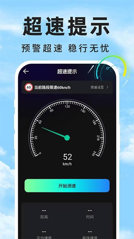 自动智驾导航手机版v1.0.1截图3