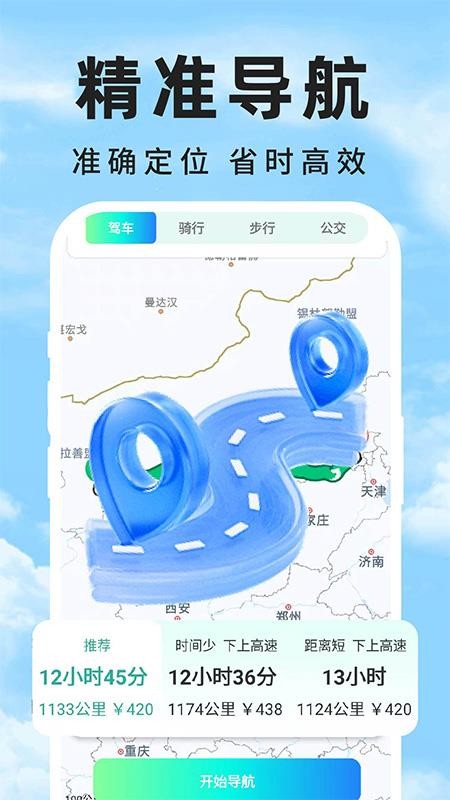 自动智驾导航手机版v1.0.1截图2