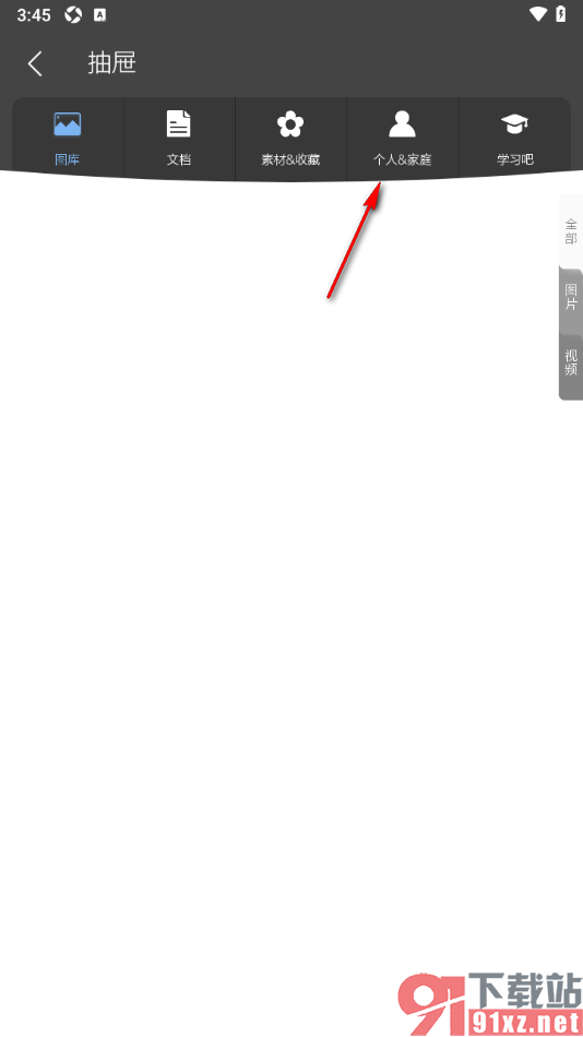 逸记APP添加个人身份证信息的方法